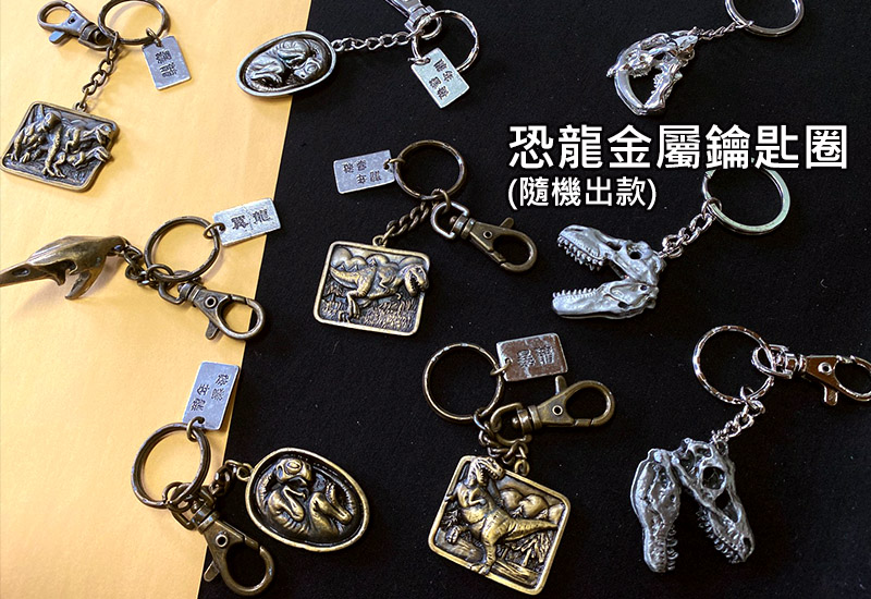 恐龍大禮包